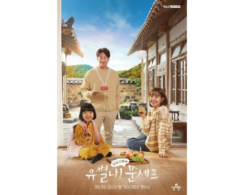 Чудачка и шеф-повар Мун смотреть онлайн