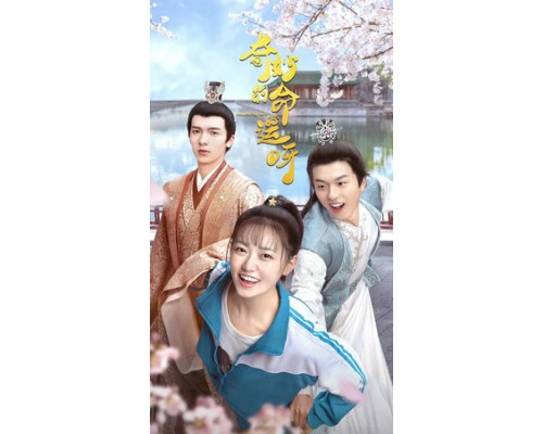 Чудесная судьба смотреть онлайн