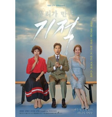 Чудо, которое мы увидели