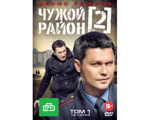 Чужой район 2 смотреть онлайн