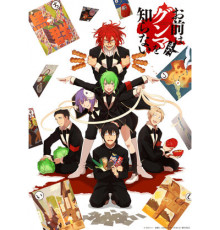 Чувак, ты ещё не знаешь Гумму!