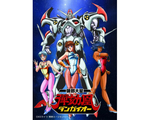 Дангайо смотреть онлайн