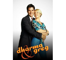 Дарма и Грег