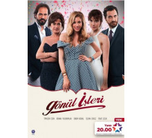 Дела сердечные