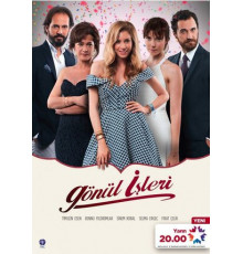 Дела сердечные