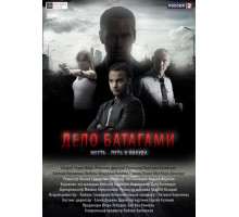 Дело Батагами