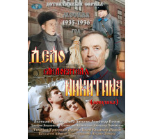 Дело следователя Никитина