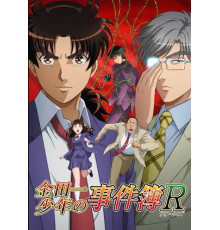 Дело ведёт юный детектив Киндаити: Возвращение