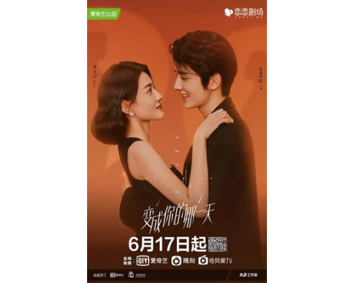 День превращения в тебя смотреть онлайн