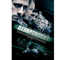 Департамент