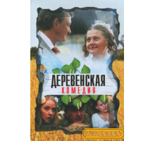 Деревенская комедия