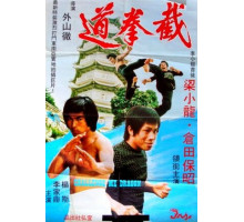 Дерущийся дракон