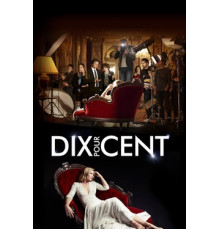 Десять процентов