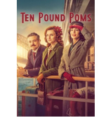 Десятифунтовые помми