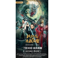 Детектив Ди и гроб девяти драконов