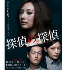 Детектив против детективов