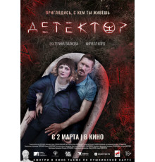 Детектор