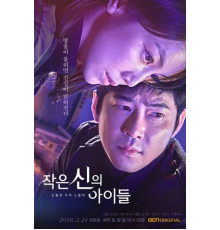 Дети маленького бога