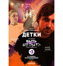 Детки