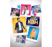 Детский КВН