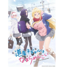 Девчонки с Хоккайдо чудо как милы