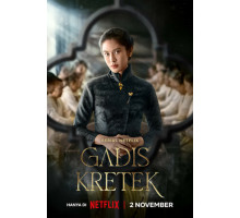 Девушка с гвоздичной сигаретой