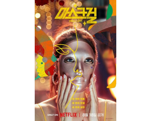 Девушка в маске смотреть онлайн