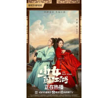 Девушка в цзянху