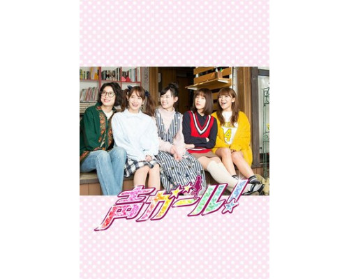 Девушки-сэю смотреть онлайн