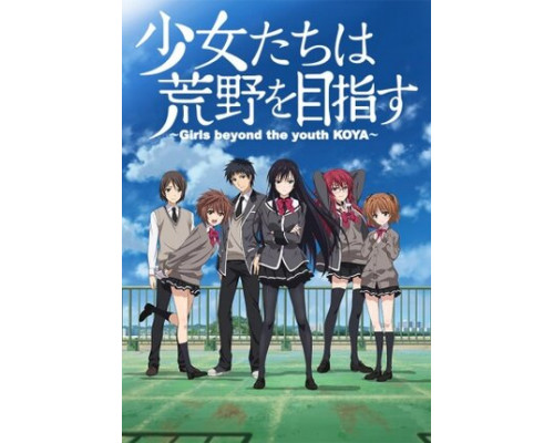 Девушки, покоряющие новые горизонты смотреть онлайн