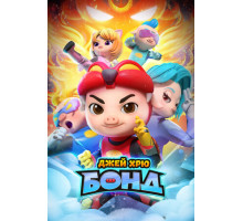 Джей Хрю Бонд