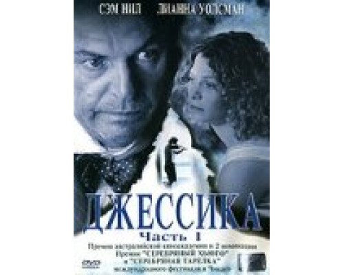 Джессика смотреть онлайн