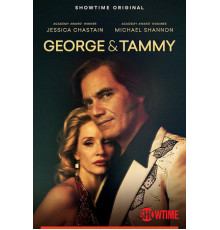 Джордж и Тэмми