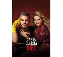 Диета из Санта-Клариты