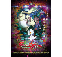 Дигимоны: Игра призраков