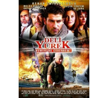 Дикое сердце: Ад бумеранга