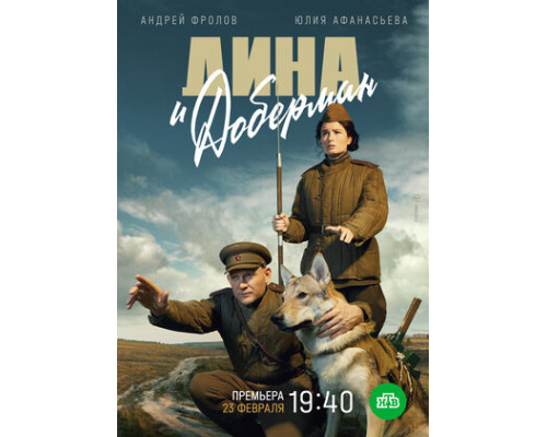 Дина и Доберман смотреть онлайн