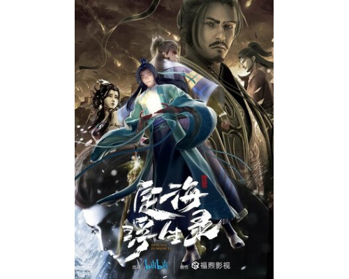 Динхайские хроники иного мира смотреть онлайн Динхайские хроники иного мира смотреть онлайн