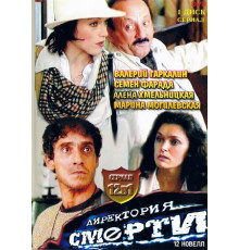 Директория смерти