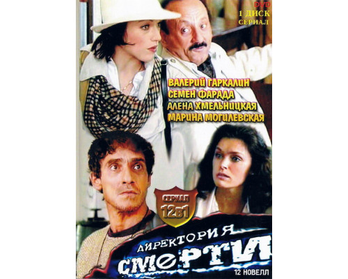 Директория смерти смотреть онлайн