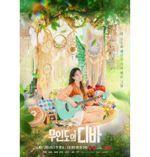 Дива с необитаемого острова