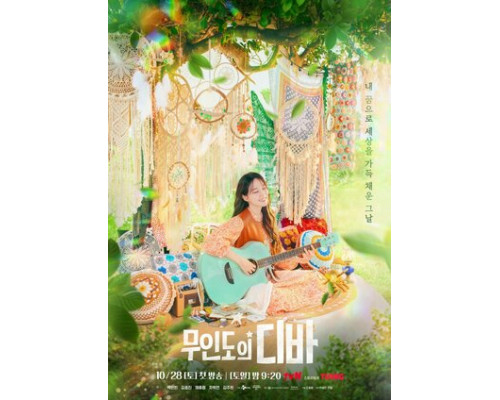 Дива с необитаемого острова смотреть онлайн