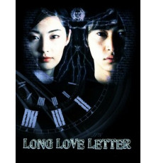 Длинное любовное письмо