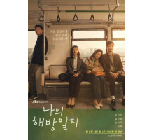 Дневник моего раскрепощения