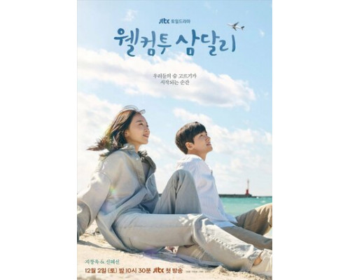 Добро пожаловать в Самдалли смотреть онлайн