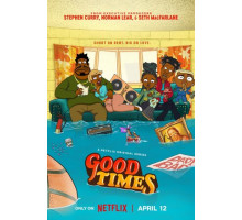 Добрые времена