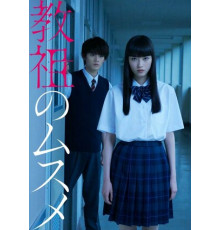 Дочь лидера культа