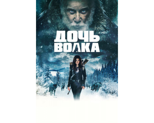 Дочь волка смотреть онлайн