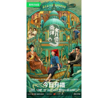 Дочери Наньяна