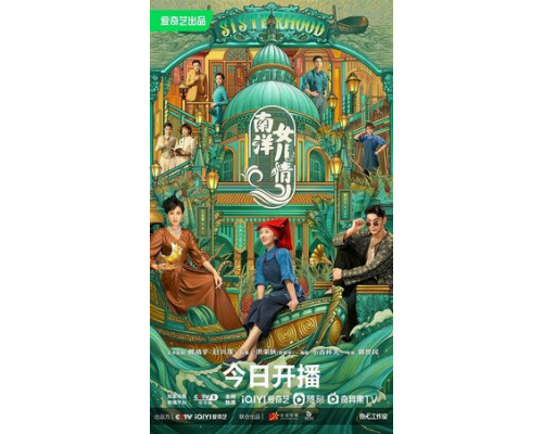 Дочери Наньяна смотреть онлайн